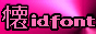 idfont ���f�U�C��